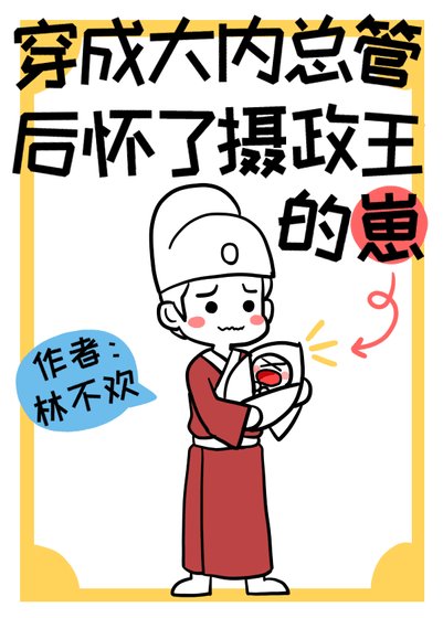 穿成大內總管後