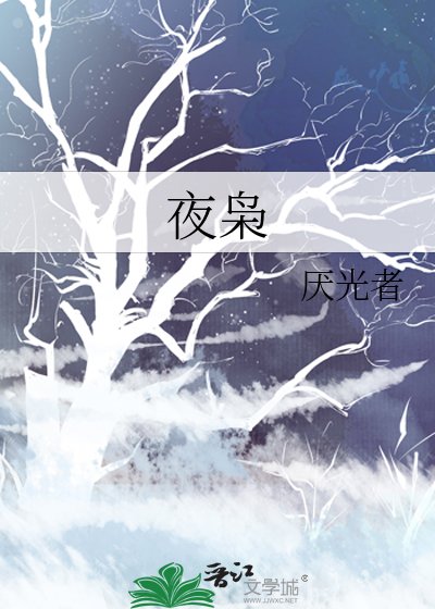 夜梟