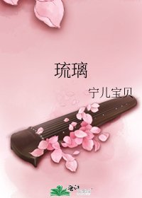 琉璃