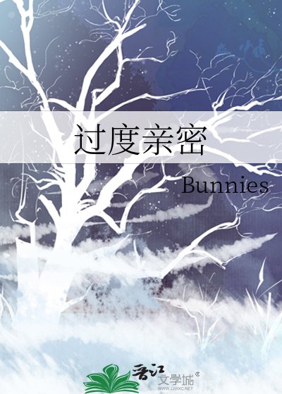 过度亲密