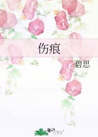傷痕