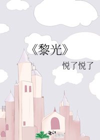 《黎光》