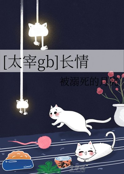 [太宰gb]長情