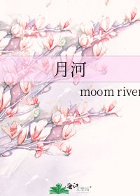 月河