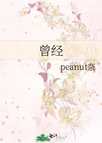 曾經