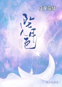 墜入月色