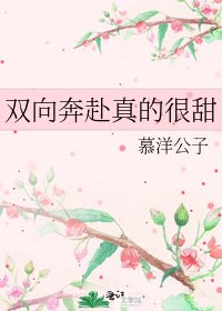 雙向奔赴真的很甜