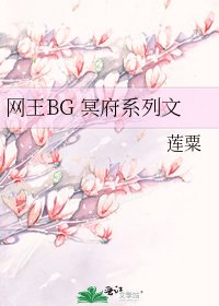 網王BG 冥府系列文