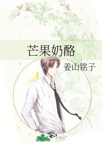 芒果奶酪