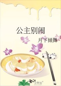 公主別鬧