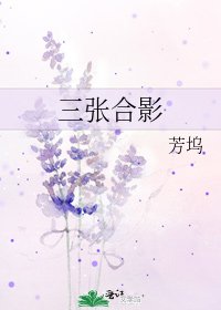 三張合影