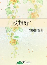 沒想好`