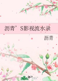 瀝青’S影視流水錄
