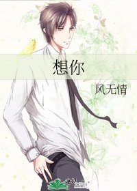 想你