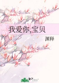 我愛你,寶貝