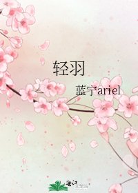 輕羽