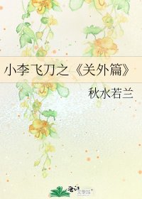 关外篇