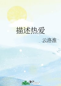 描述热爱