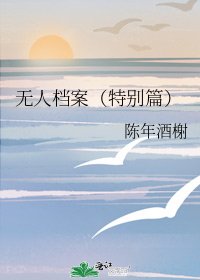 無人檔案(特別篇)