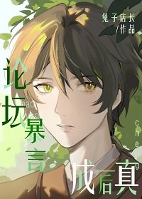 (柯南同人)論壇暴言成真後