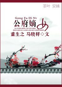 重為君婦/重生之公府嫡女