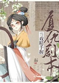 演到最後劇情它一無所有