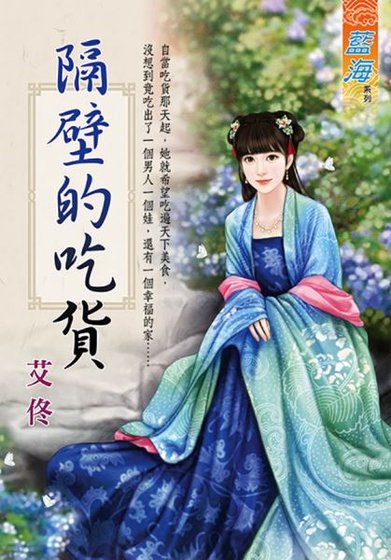 《隔壁的吃貨》