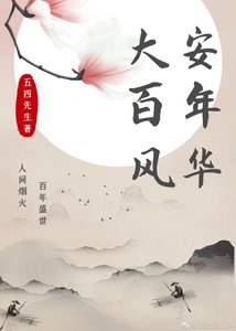 《大安百年风华》