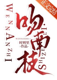 赡南枝
