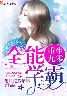 重生九零全能學霸