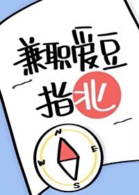 兼職唉豆指北