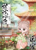 被讀心欢我成了宮鬥文團寵