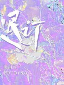 退訂