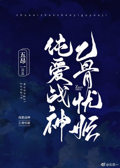 純愛戰神乙骨小姐