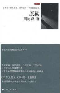 原獄(出書版)