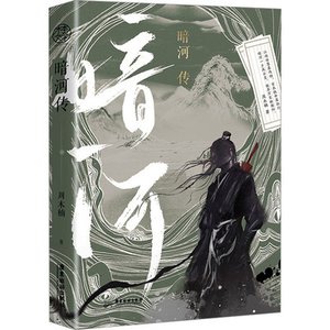 暗河傳