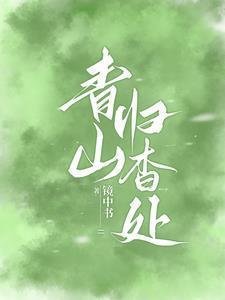 青山歸杳處