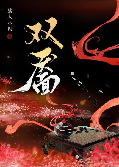 雙靨