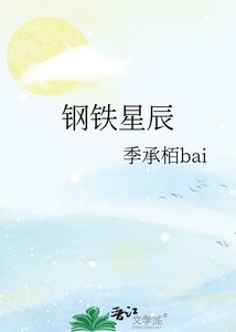 鋼鐵星辰