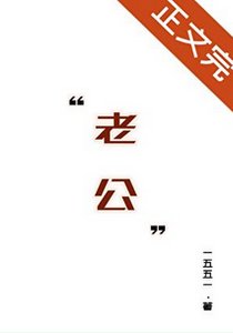 与位高权重老婆重生日常