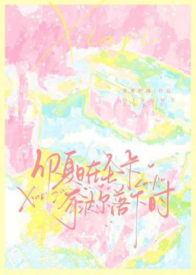 hp夏日在聖卡奇波爾落下時
