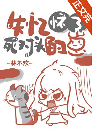 失憶懷了死對頭的崽