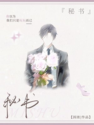 秘書