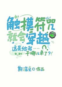 (綜漫同人)觸摸符咒就會穿越