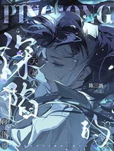 深陷天龍人的包圍圈