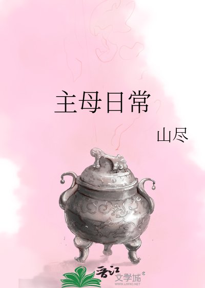 主拇泄常