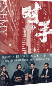 對手(出版書)