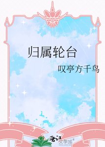 归属轮台