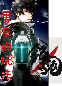 (BL/銀魂同人)男友的玩法