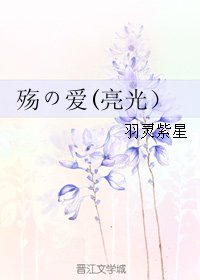 (BL/棋魂同人)殤の愛(亮光)